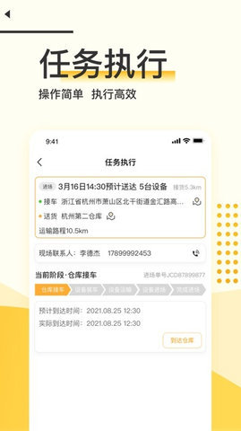 蜂运司机端 2.0.0 安卓版 1