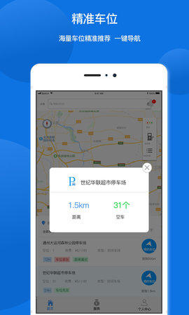 任你停 6.3.5 安卓版 1