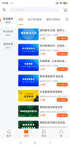 广东学习网 3.3.8 安卓版 1