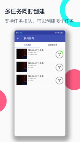 视频格式转换工厂 3.2.5 安卓版 4