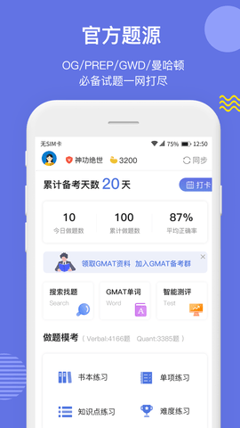 雷哥GMAT 7.2.6 安卓版 1