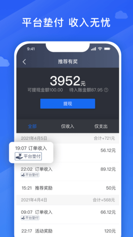腾飞出行司机 9.30.6.0003 安卓版 3