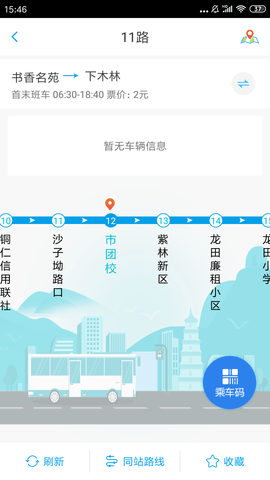 铜仁公交 3.0.1 安卓版 1