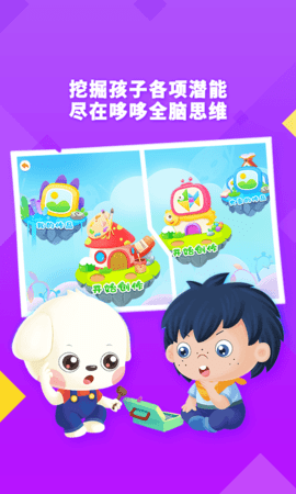哆哆全脑思维 7.2.2 安卓版 4