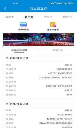 宜知行 8.0.6 安卓版 4