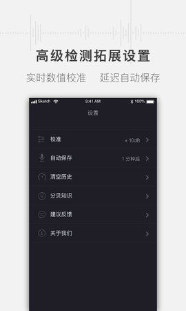 噪音分贝测试仪 1.4.5 安卓版 3