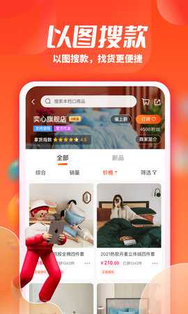 一起卖家纺 1.3.3 安卓版 1