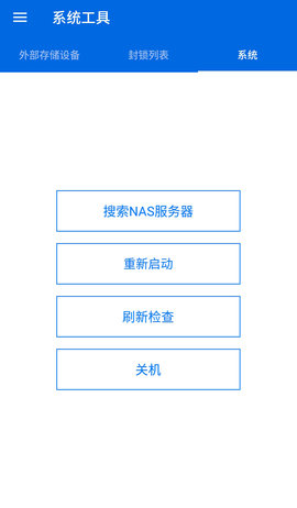 威联通Qmanager 2.24.0.0508 安卓版 4