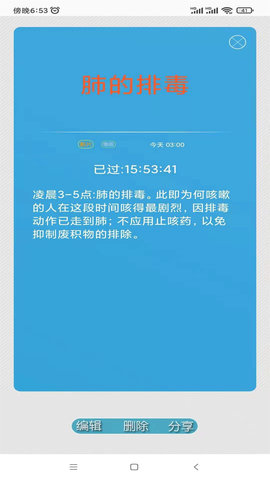科学作息时间表 3.0.1.9 安卓版 3