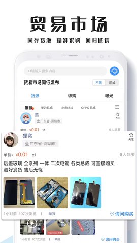 通讯圈 6.1.9 安卓版 2