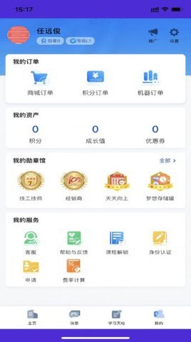 朗诗德在线 1.1.17 安卓版 1