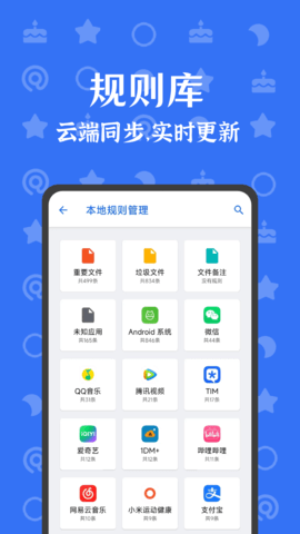 安卓清理君 3.8.8 安卓版 2