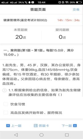 考试机 2.1.6 安卓版 3