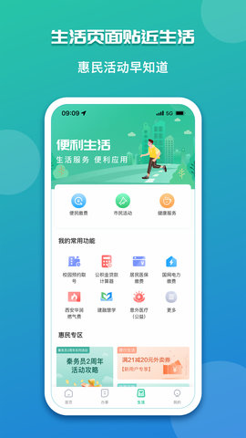 秦务员 3.0.0 安卓版 4