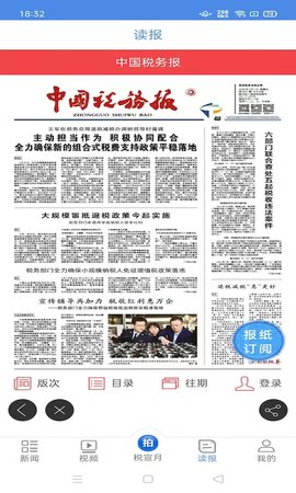 中国税务报 4.3.4 安卓版 3
