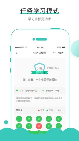 无忧考吧 4.5.7 安卓版 3