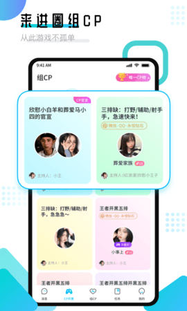 进圈领队版 2.1.8.6 安卓版 1