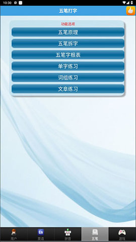 疯狂打字通App  最新版 3