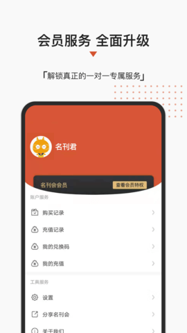 名刊会 4.3.0 安卓版 1