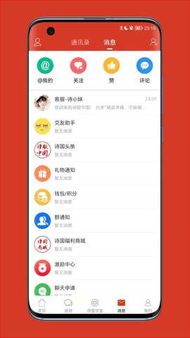 诗歌中国 2.8.4 安卓版 3