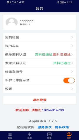 亿柜达 1.9.0 安卓版 3