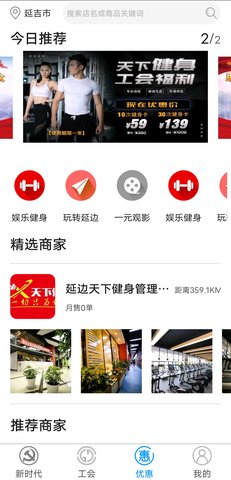 工惠家 1.0.39 安卓版 2