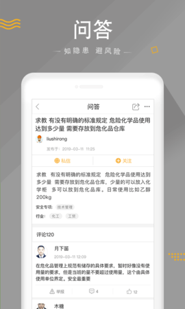 安全家 v4.5.31 安卓版 2