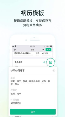 ABC诊所管家 2.8.4.0100 安卓版 1