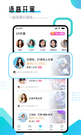 进圈领队版 2.1.8.6 安卓版 2