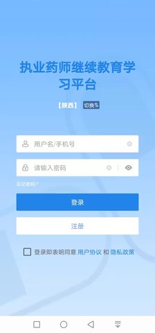 执业药师继续教育 2.4 安卓版 4