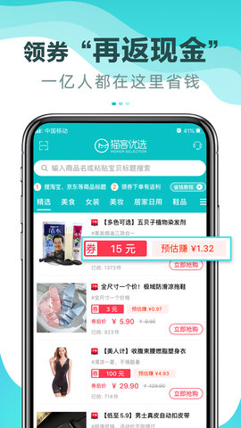 猫客优选 2.4.4 安卓版 2