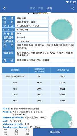 良仁无机盐 1.8 安卓版 1