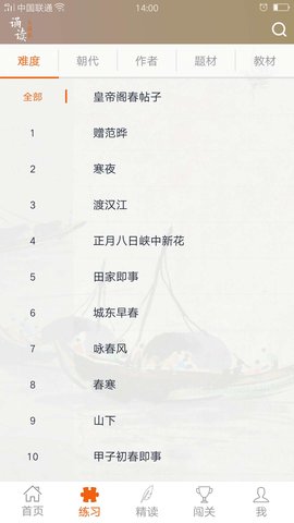 古诗词诵读 31 安卓版 1