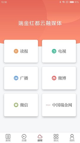 瑞金红都云 3.1.2 安卓版 2