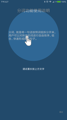 全能分词 3.9.8.7 安卓版 2