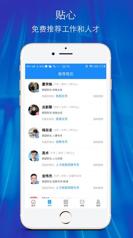 温州招聘网 2.56 安卓版 3