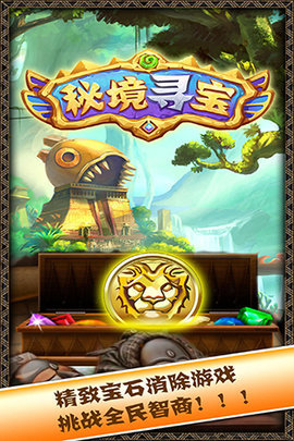 秘境寻宝 1.0.0 安卓版 3
