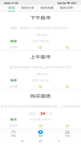 科学作息时间表 3.0.1.9 安卓版 2