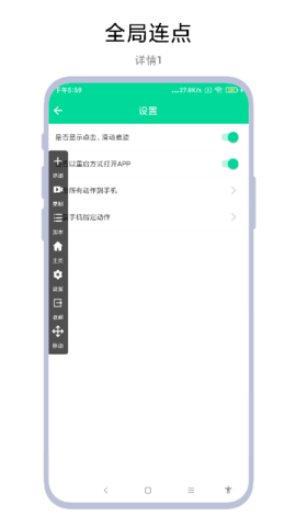 连点器免费版 V3.0.5 安卓版 1