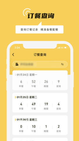 铁路人 3.25.0 安卓版 4
