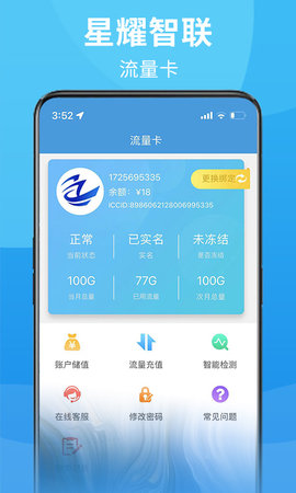 星耀智联 2.8.1 安卓版 3
