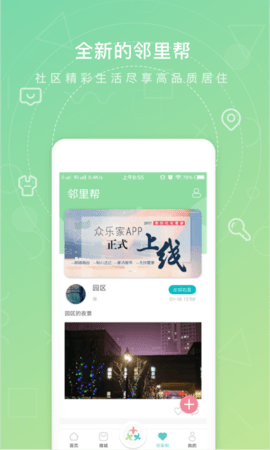众乐家 4.3.1 安卓版 1