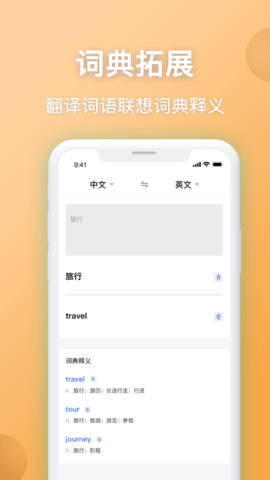 英汉翻译 5.0.4 安卓版 2