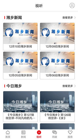 新湘乡 4.3.0 安卓版 2