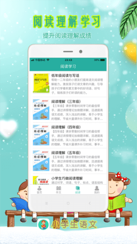 小学生朗读 4.7 安卓版 4