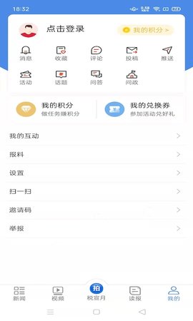 中国税务报 4.3.4 安卓版 4