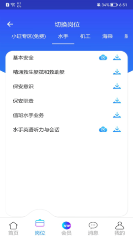 海事在线 6.00.74 最新版 1