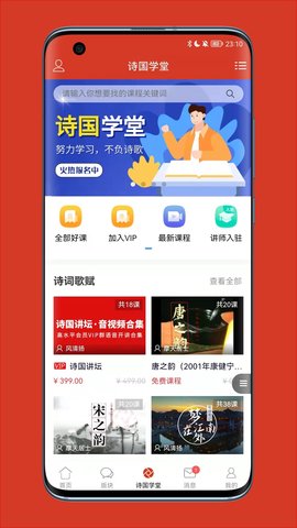 诗歌中国 2.8.4 安卓版 2