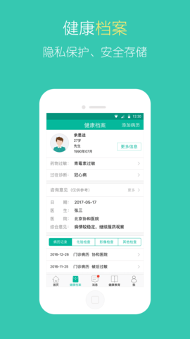 北中医国医堂 1.9.1 安卓版 1