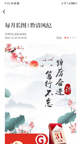 贵州纪检监察 1.3.0 安卓版 3